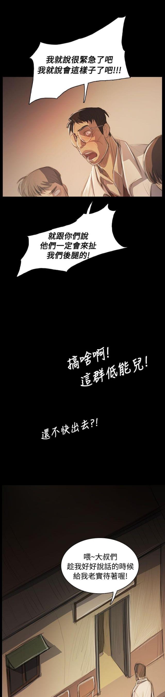我的姐妹漫画,第90话1图