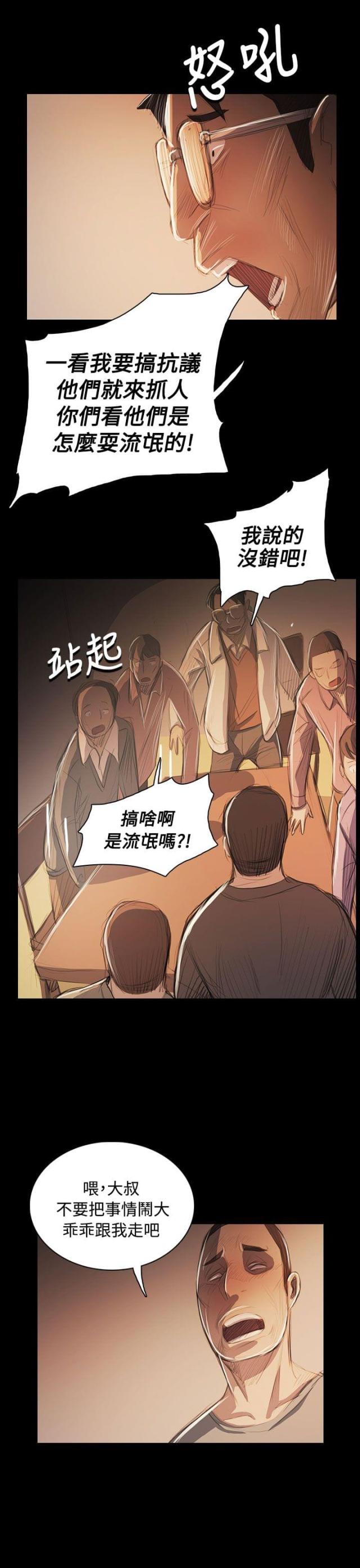 我的姐妹5在线观看漫画,第91话1图