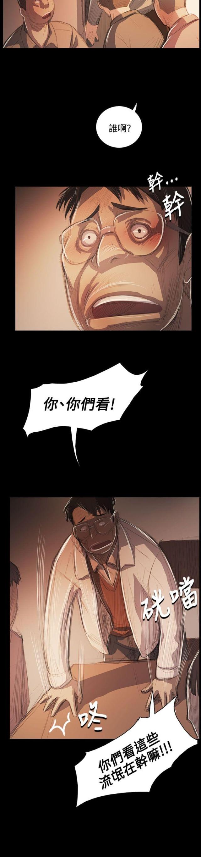 我的姐妹漫画,第90话1图