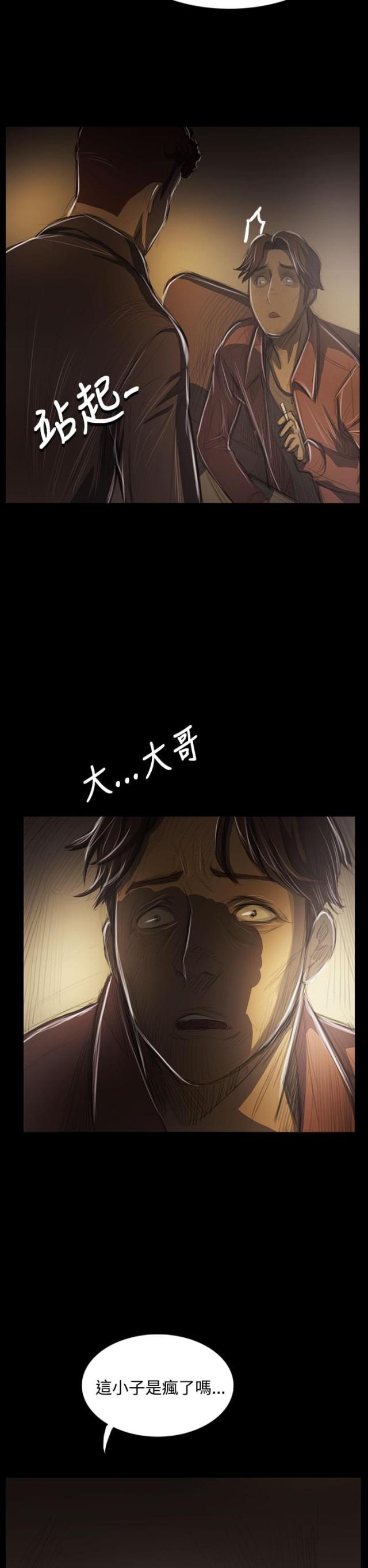 我的姐妹漫画,第81话1图