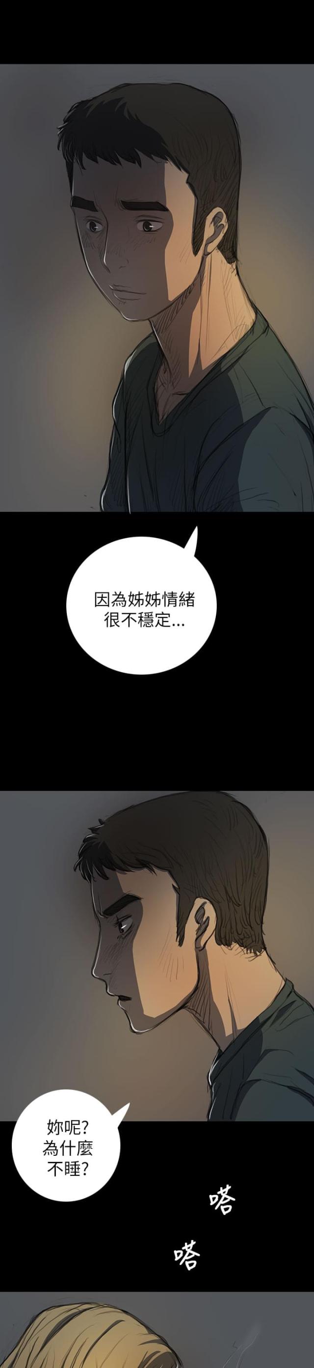 我的姐妹漫画,第28话1图