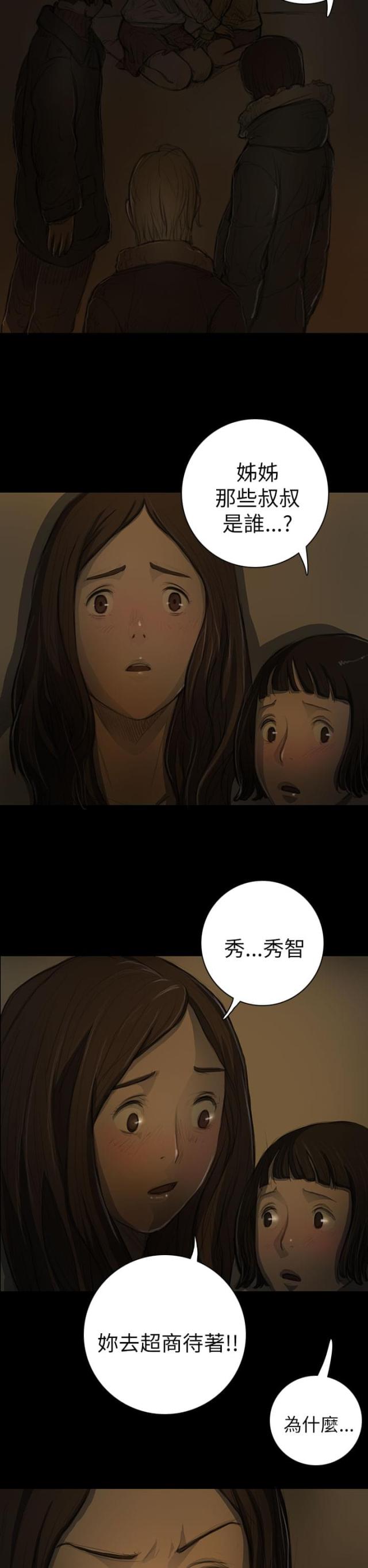 我的姐妹漫画,第23话1图