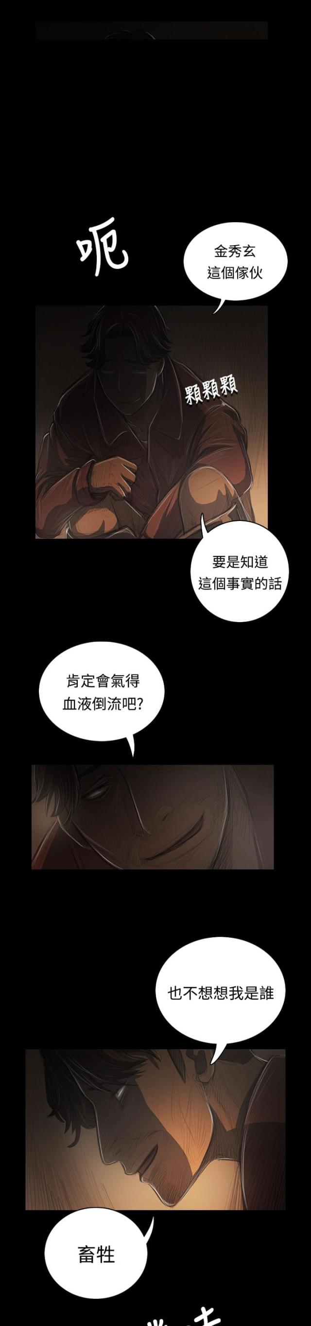 我的姐妹漫画,第74话2图