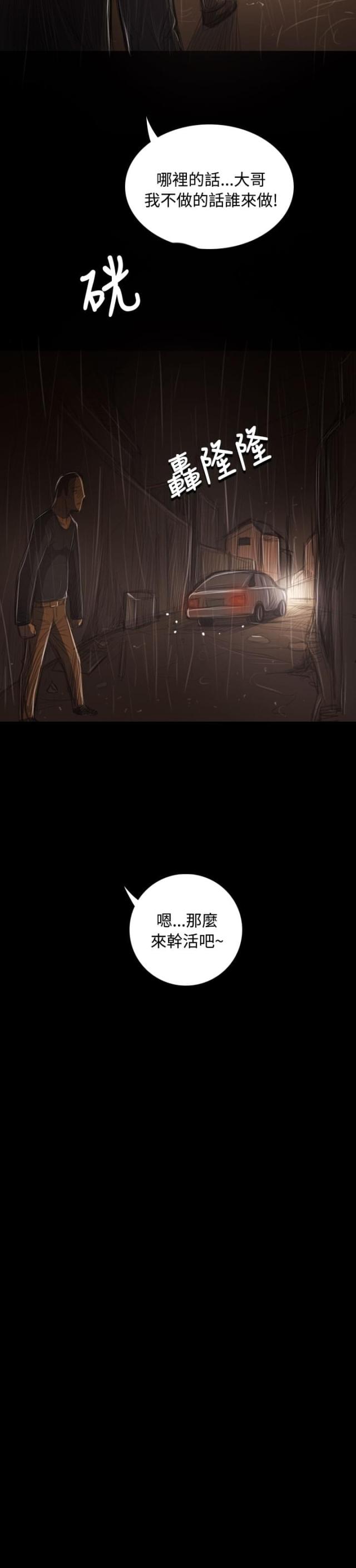我的姐妹漫画,第77话1图