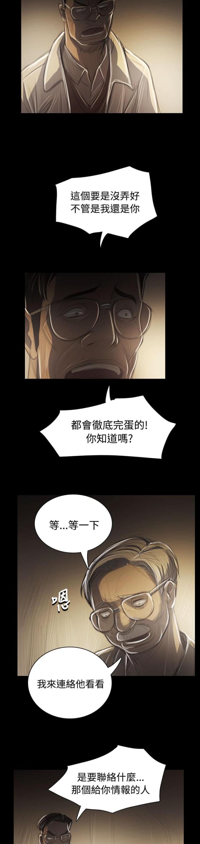 我的姐妹漫画,第80话1图
