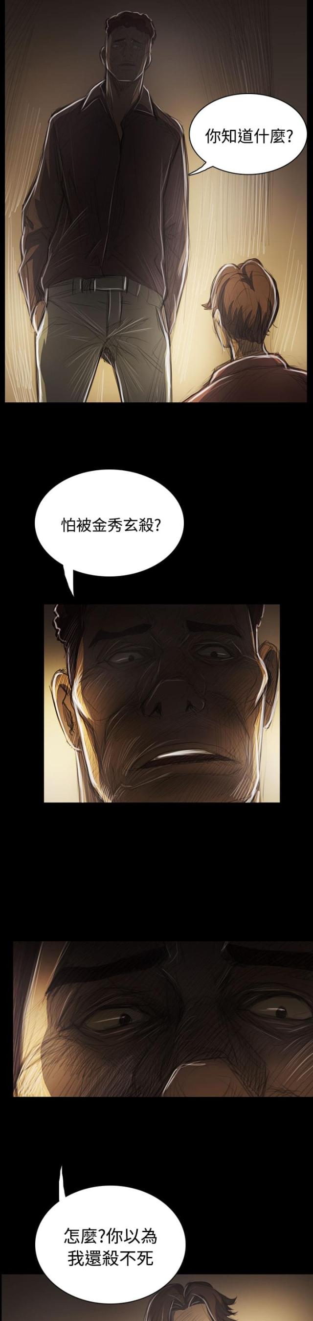 我的姐妹漫画,第81话2图