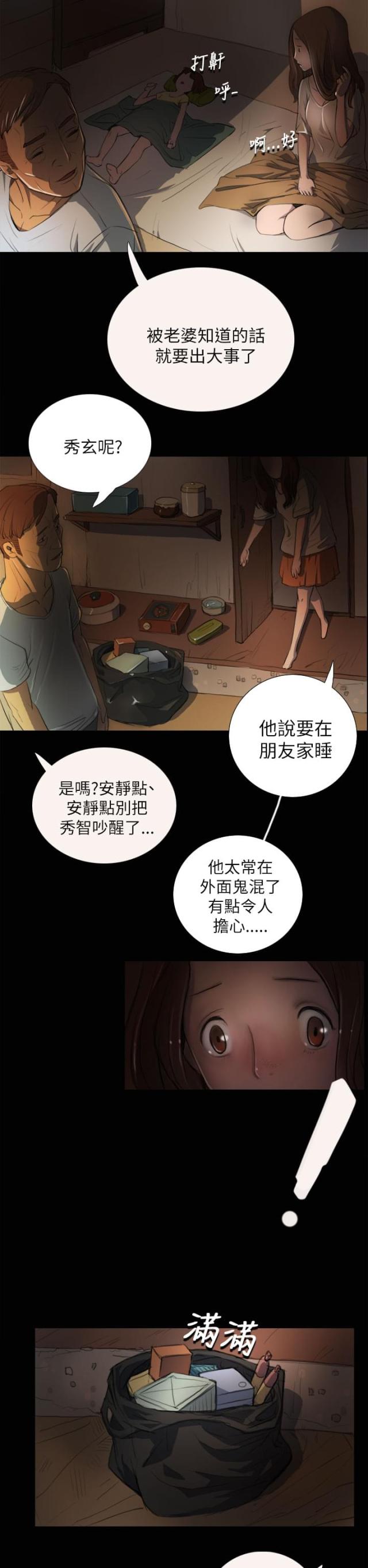 我的姐妹喜欢唱歌的英文漫画,第7话2图