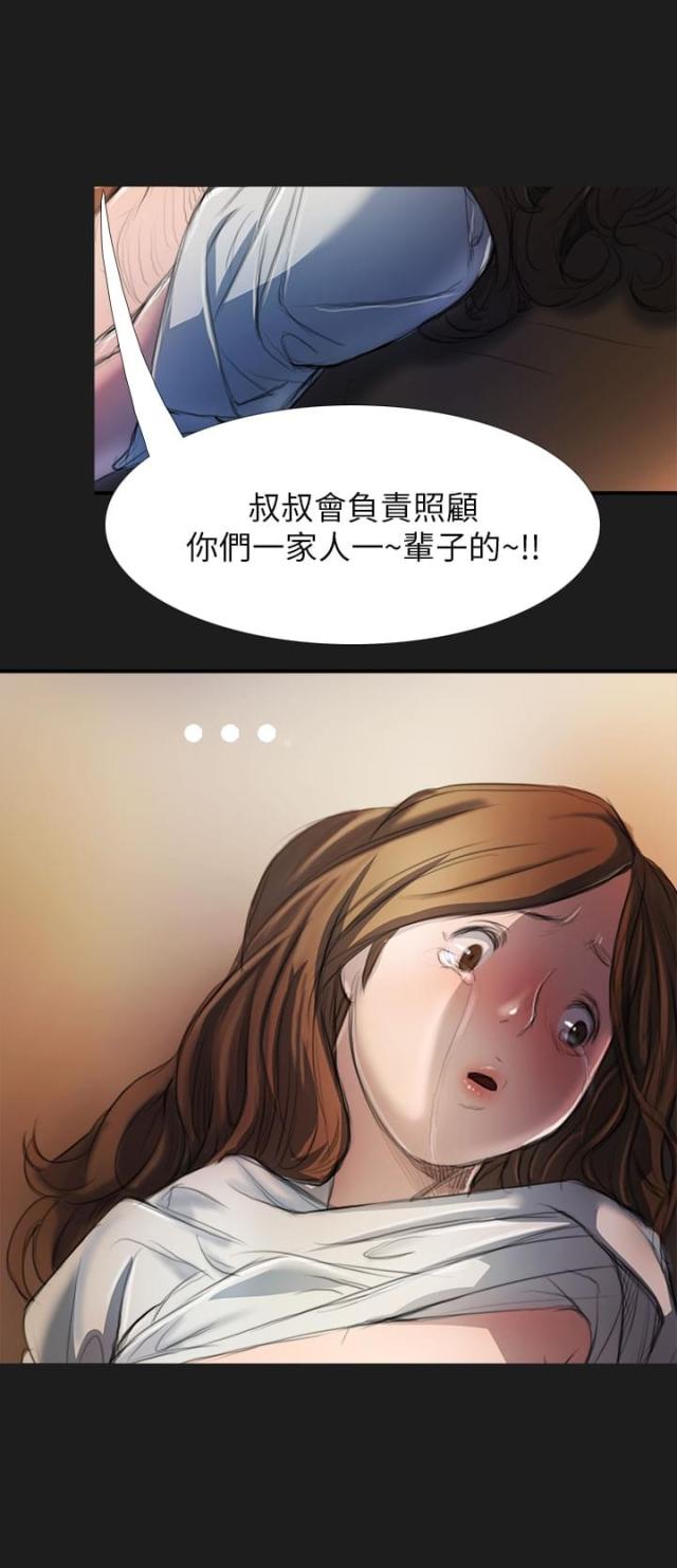 我的姐妹弟兄电视剧漫画,第6话1图