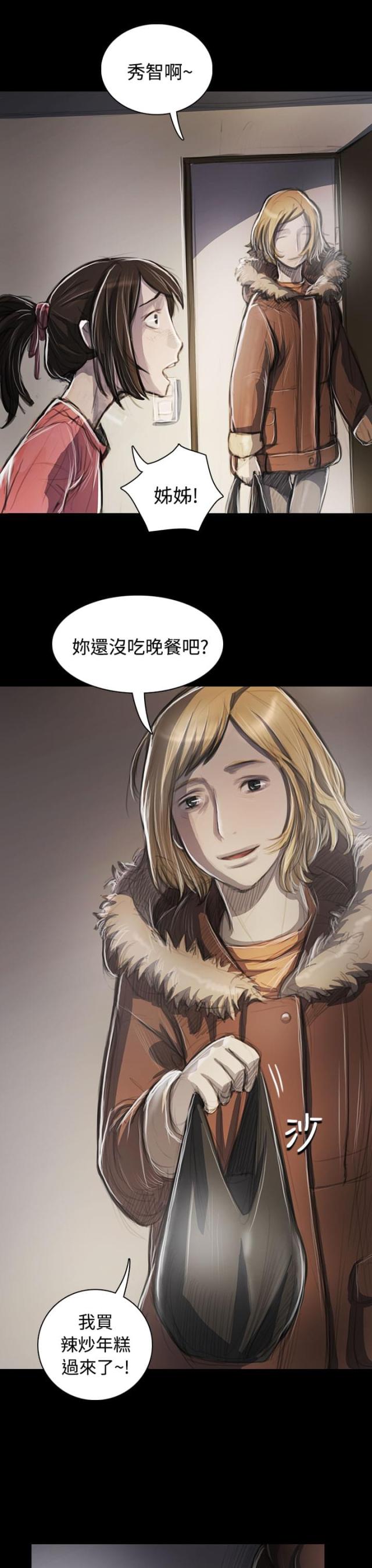 我的姐妹漫画,第84话2图