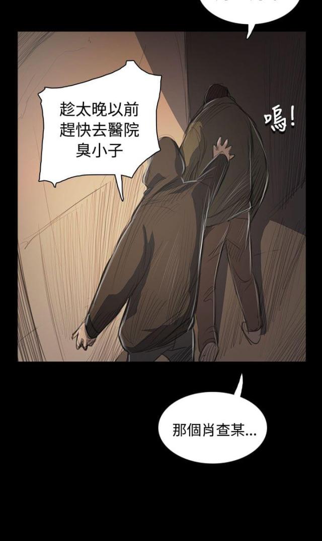 我的姐妹漫画,第87话2图
