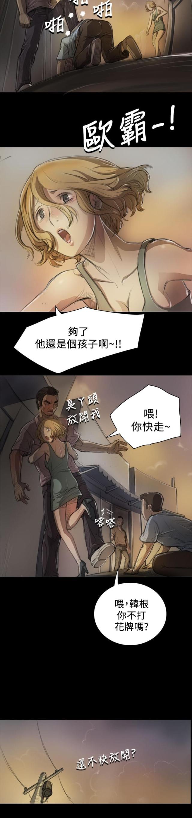 我的姐妹漫画,第12话1图