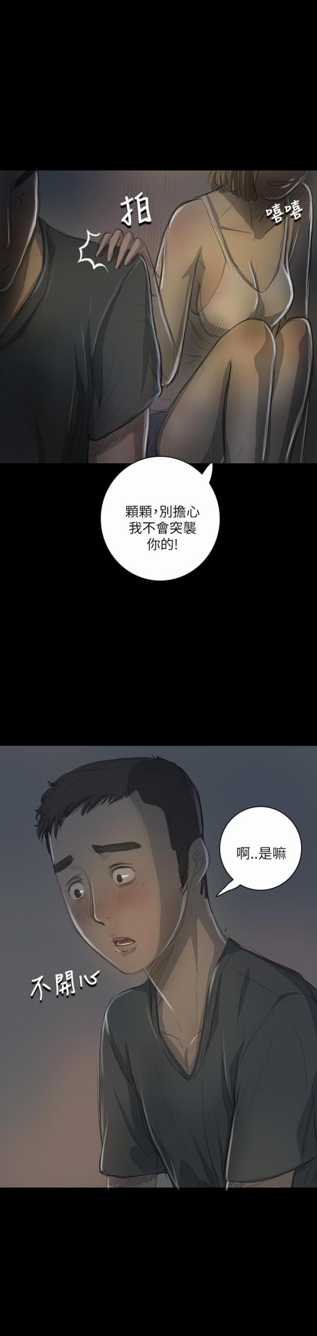 我的姐妹花漫画,第30话1图