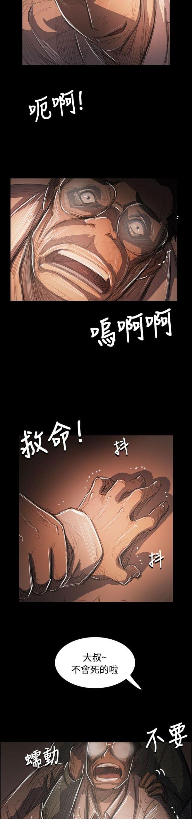 我的姐妹漫画,第94话2图