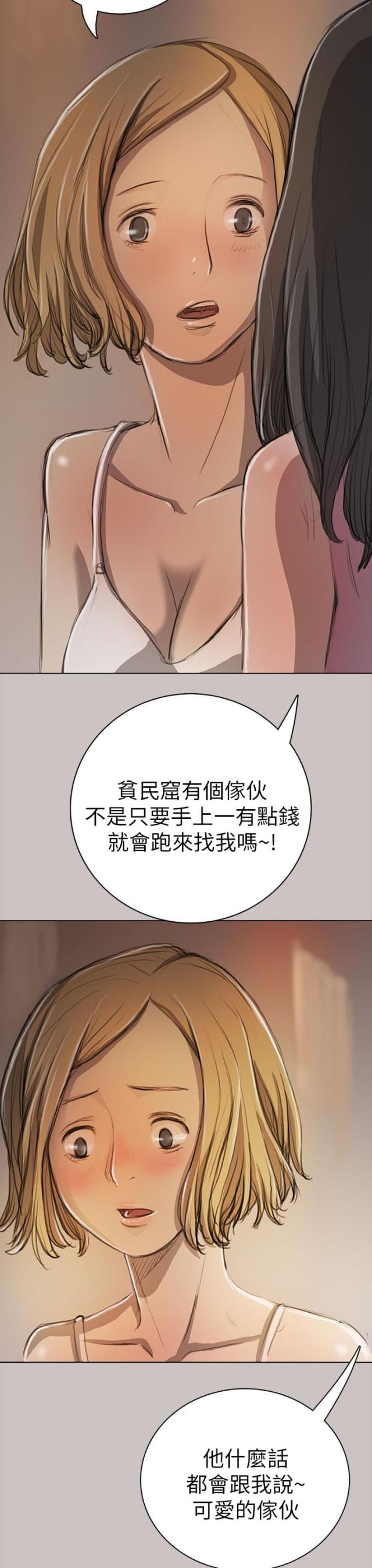 我的姐妹我来宠漫画,第19话2图