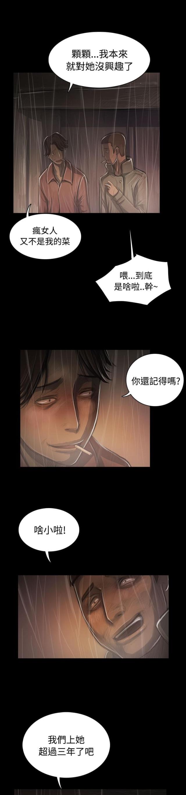 我的姐妹漫画,第71话2图