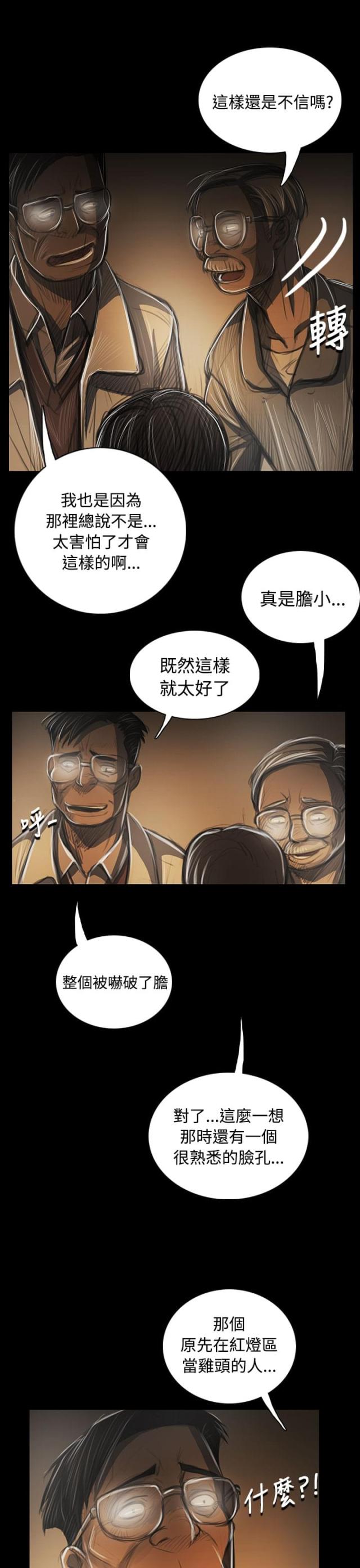 我的姐妹在线观看电影漫画,第82话1图