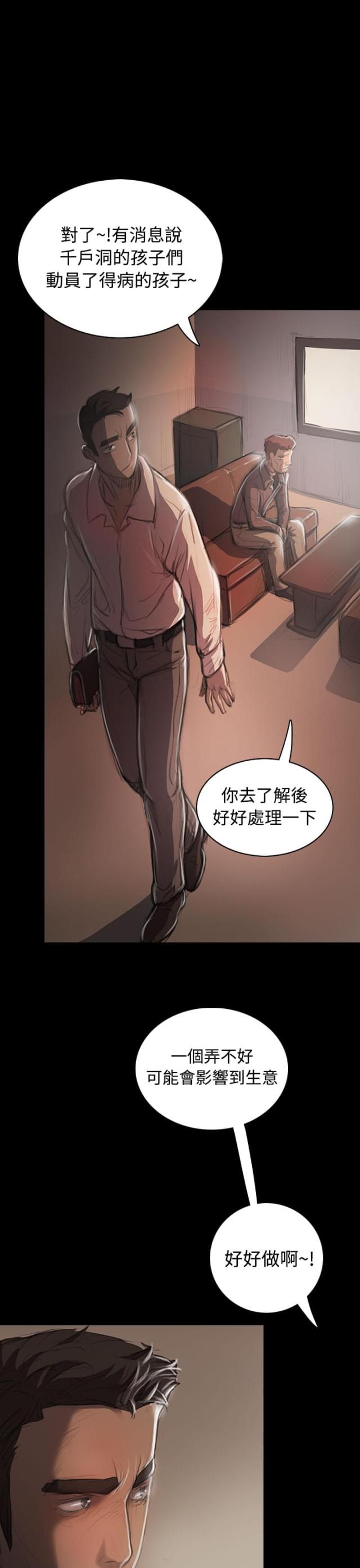 我的姐妹漫画,第40话1图