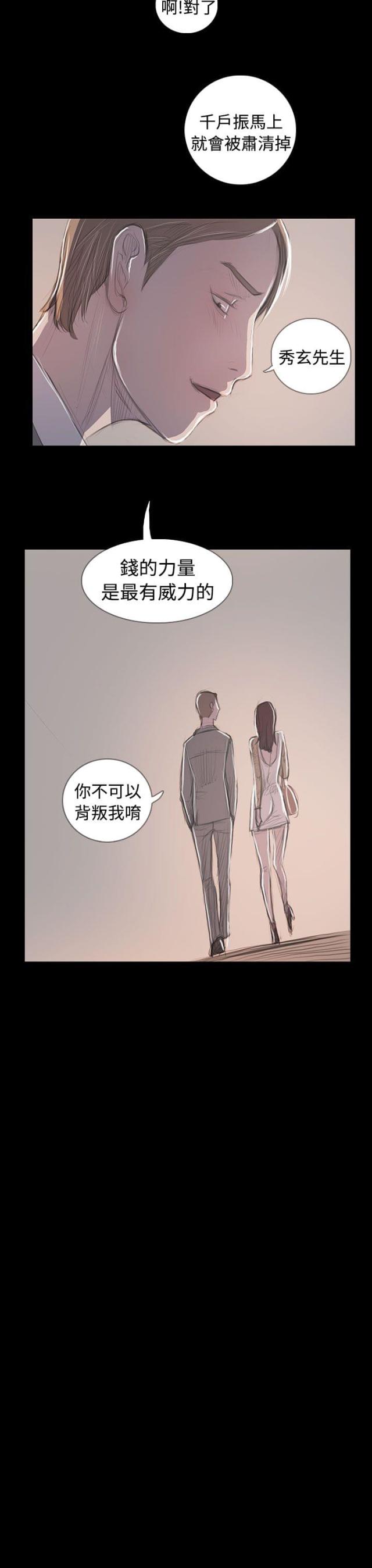 我的姐妹漫画,第108话1图