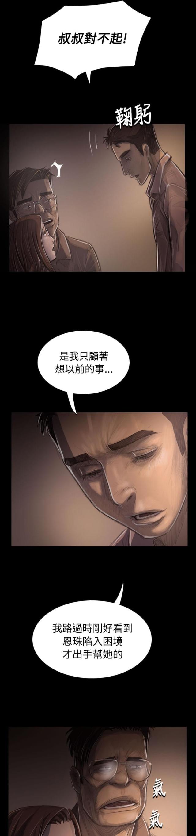 我的姐妹漫画,第56话2图