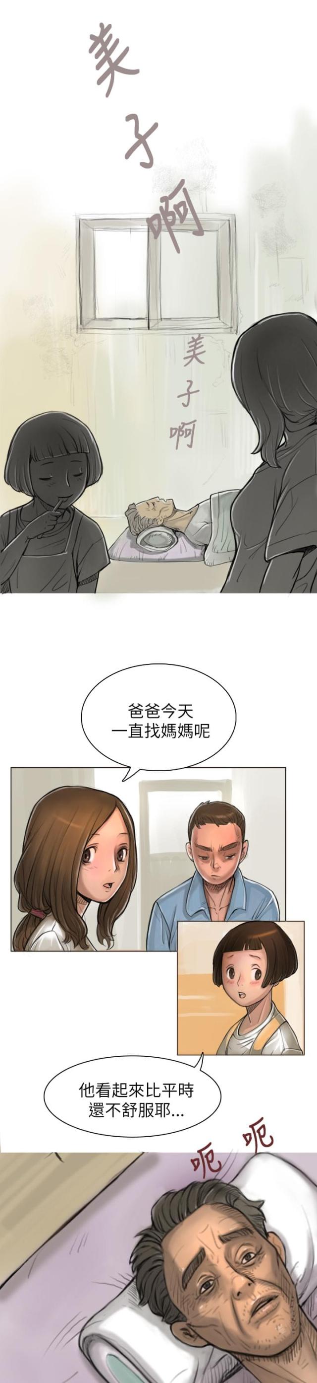 我的姐妹大结局安宁怀孕漫画,第3话1图