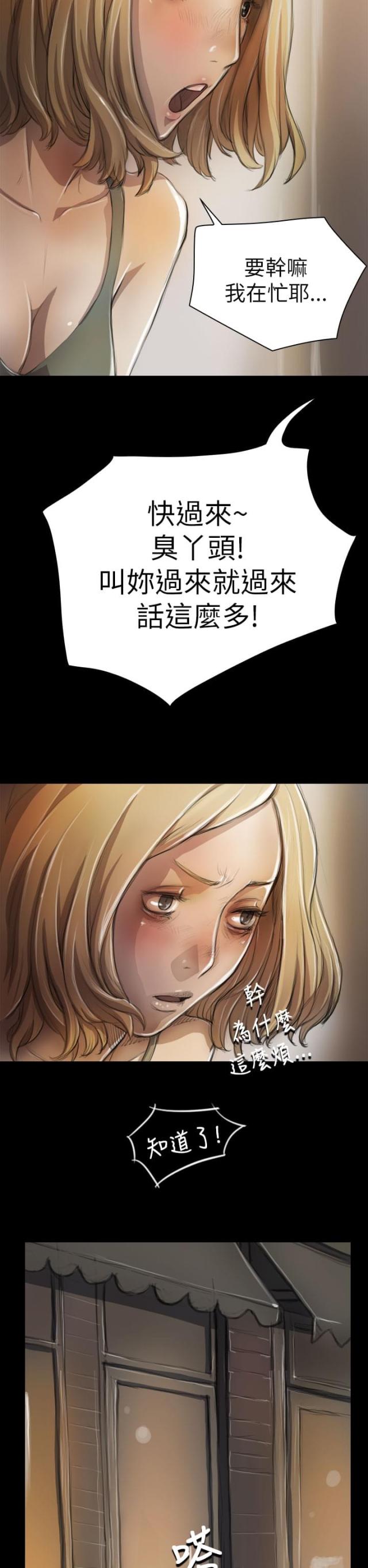 我的姐妹漫画,第11话2图