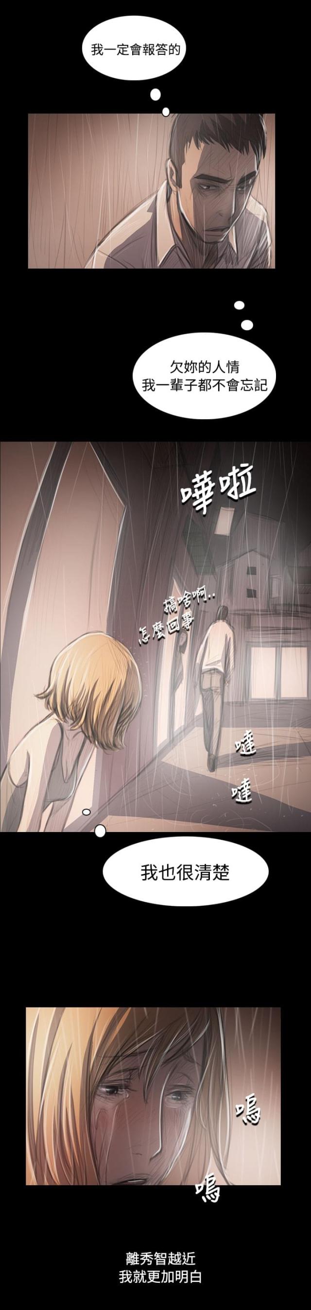 我的姐妹漫画,第72话2图