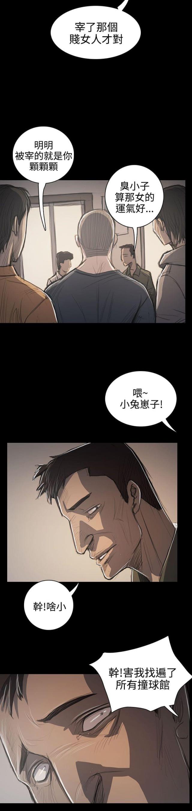 姐妹漫画,第97话1图