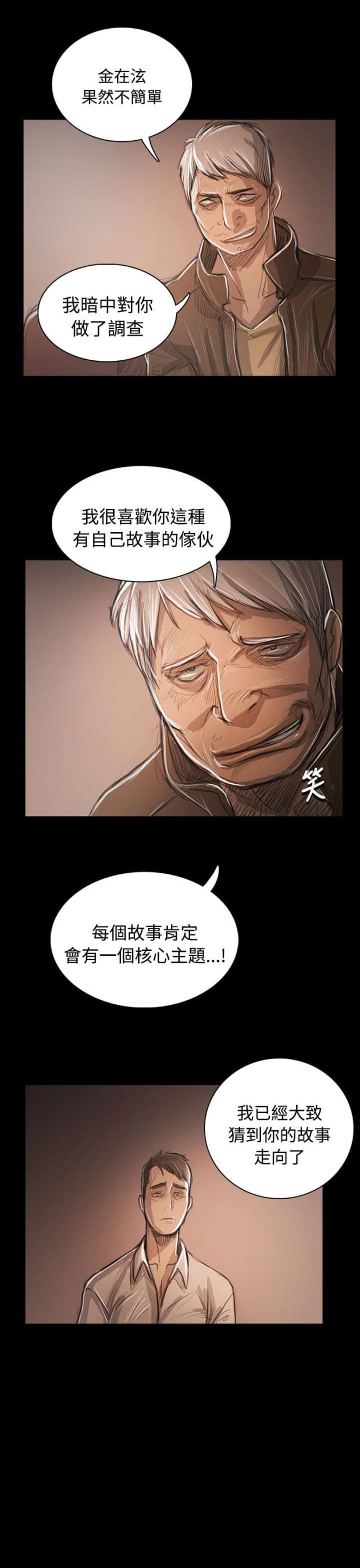 我的姐妹漫画,第97话1图