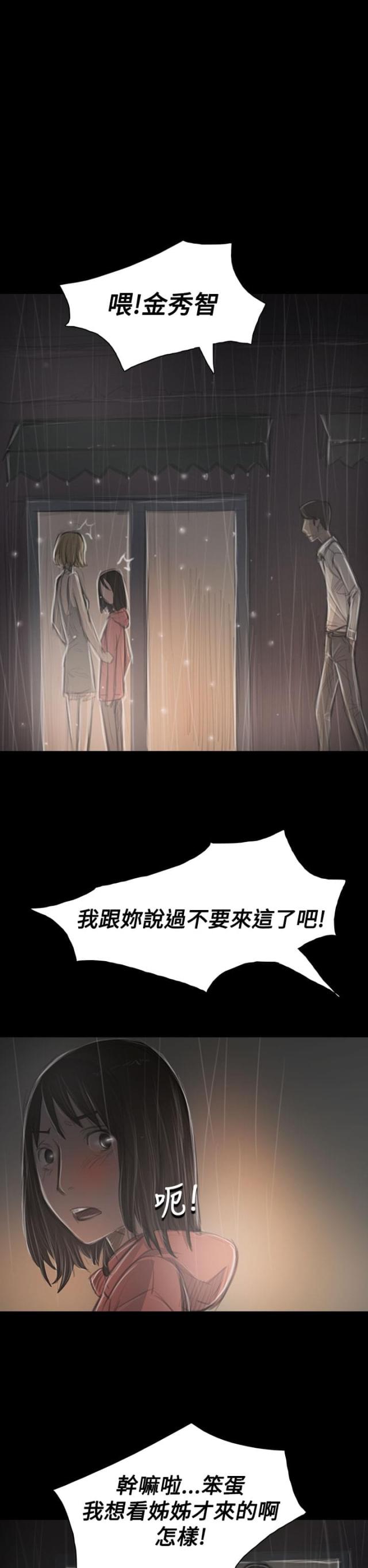 我的姐妹漫画,第69话2图