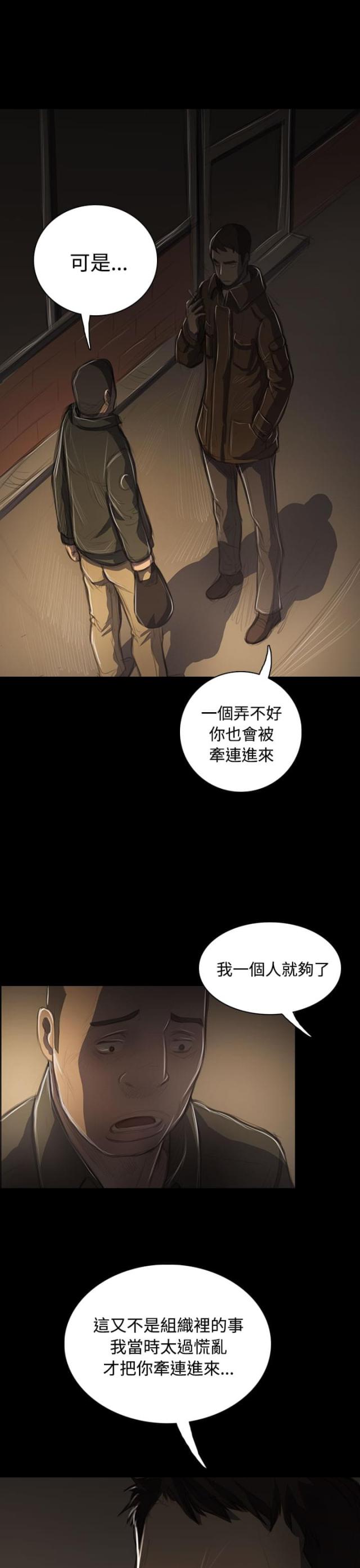 我的姐妹漫画,第79话2图