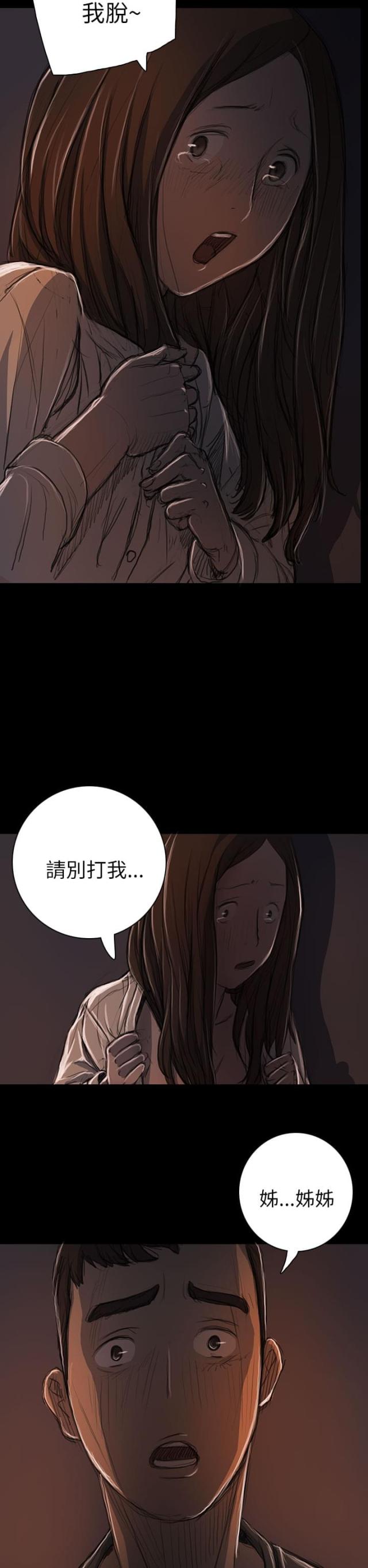 我的姐妹漫画,第27话2图