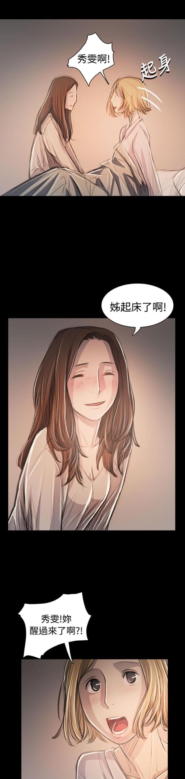 我的姐妹电视剧全部演员漫画,第103话1图