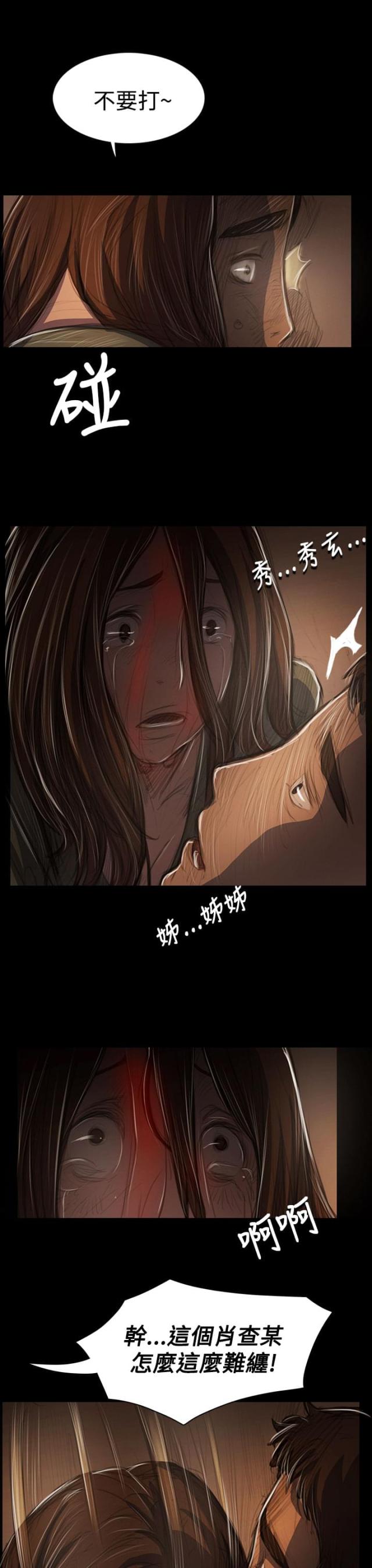 我的姐妹漫画,第76话1图