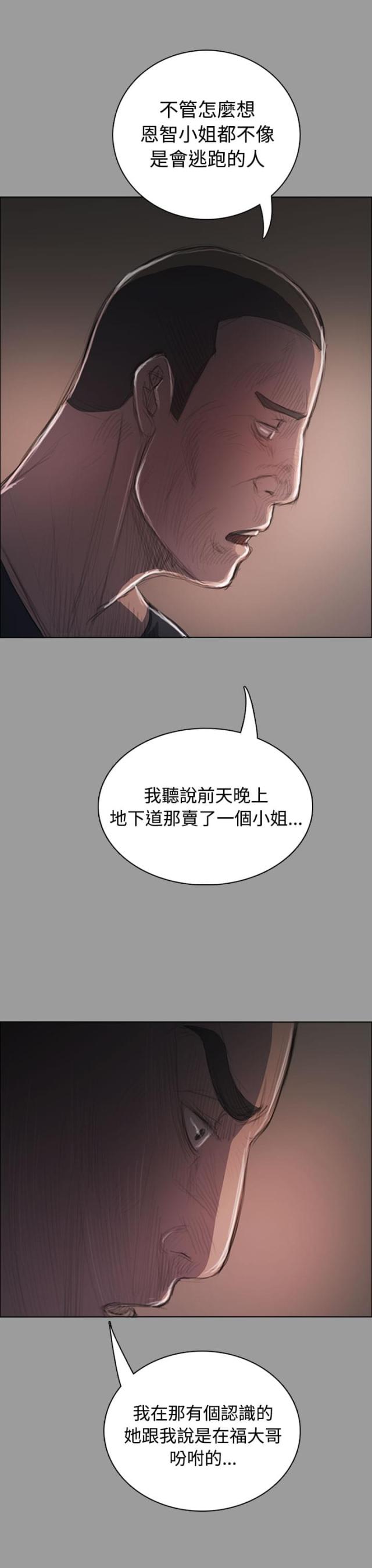 我的姐妹漫画,第68话2图