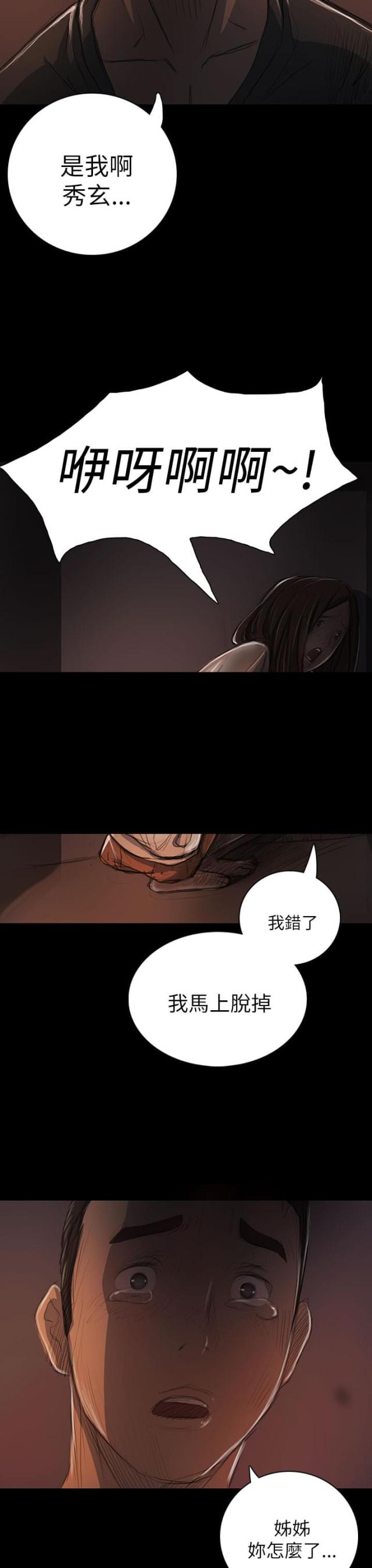 我的姐妹漫画,第27话1图