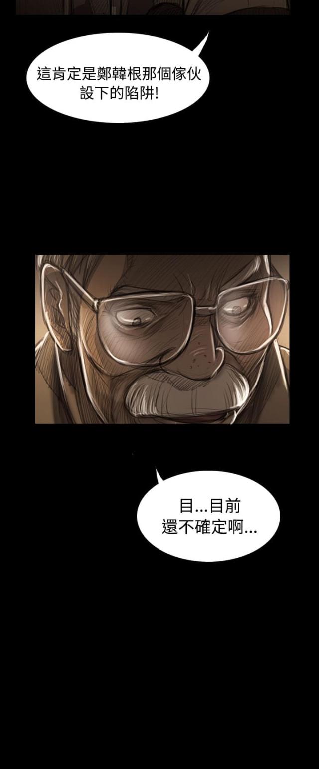 我的姐妹宋杨漫画,第84话1图