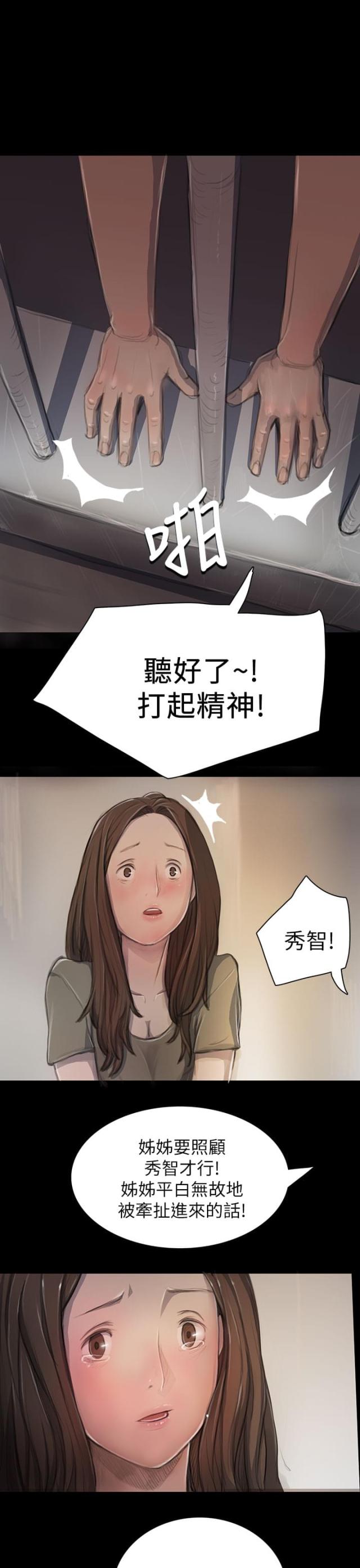 姐姐韩剧电视剧在线观看免费国语漫画,第20话1图