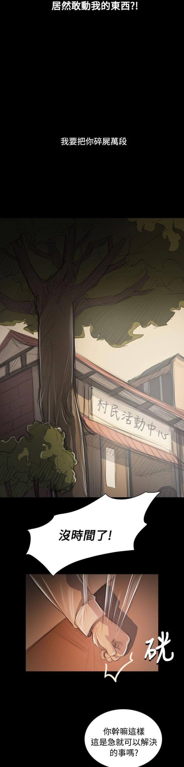 我的姐妹漫画,第90话2图