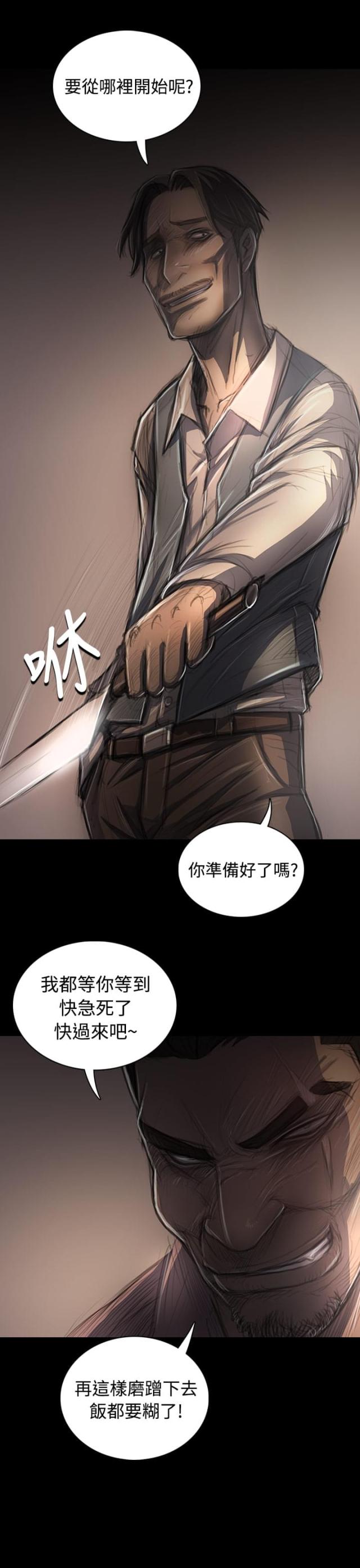 我的姐妹漫画,第54话1图