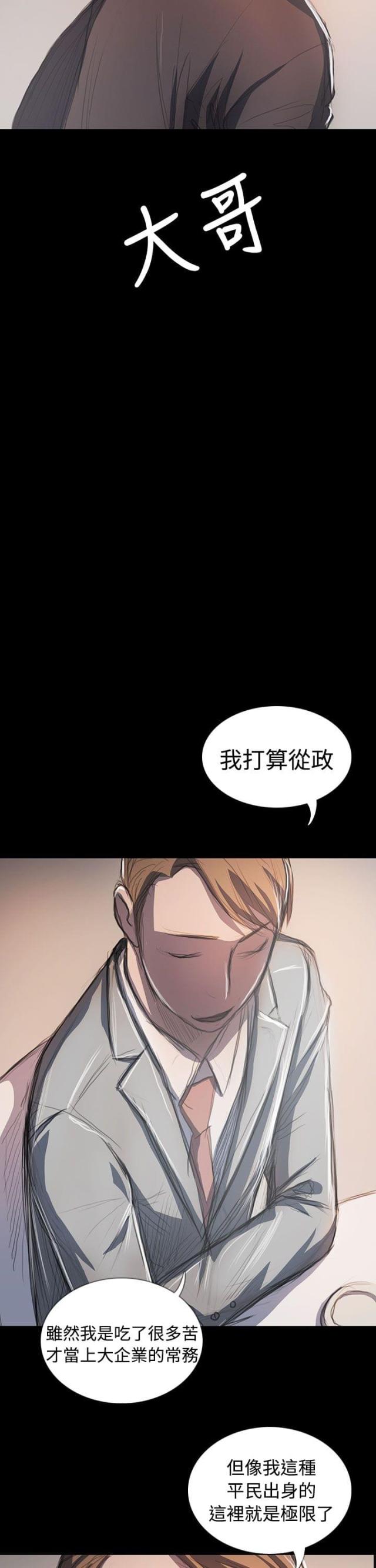 我的姐妹漫画,第108话1图