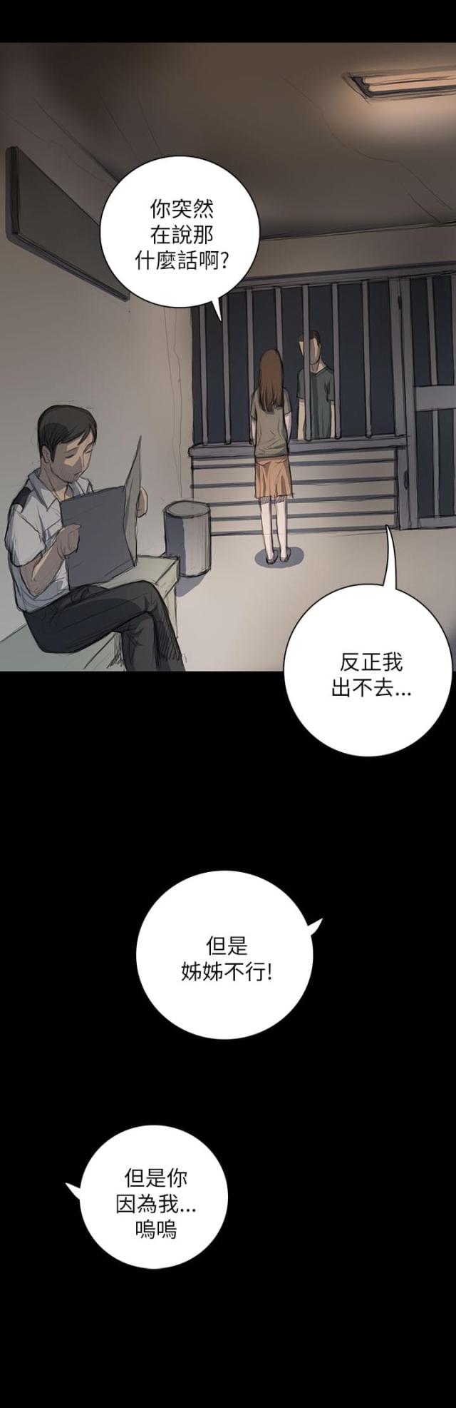 我的姐妹4集漫画,第20话2图