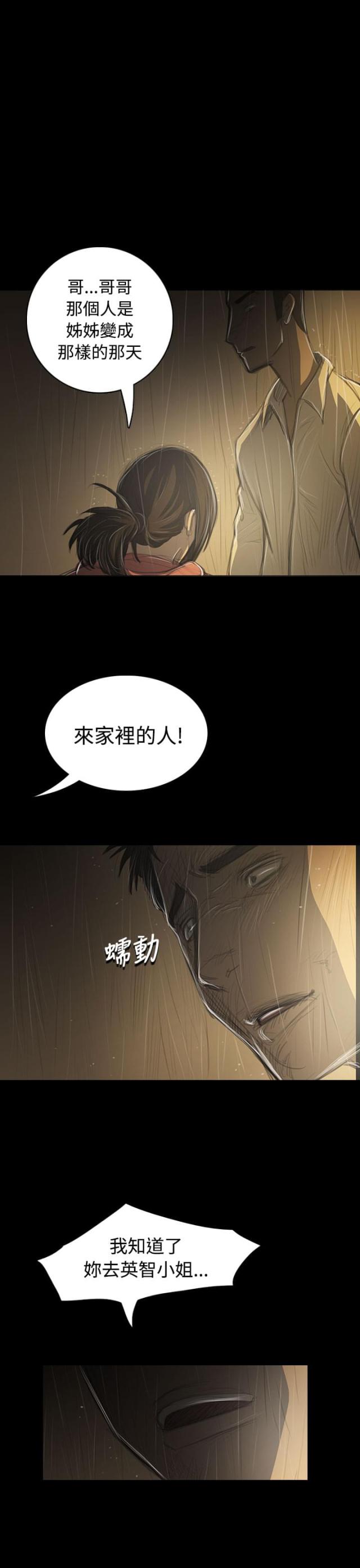 我的姐妹漫画,第74话1图