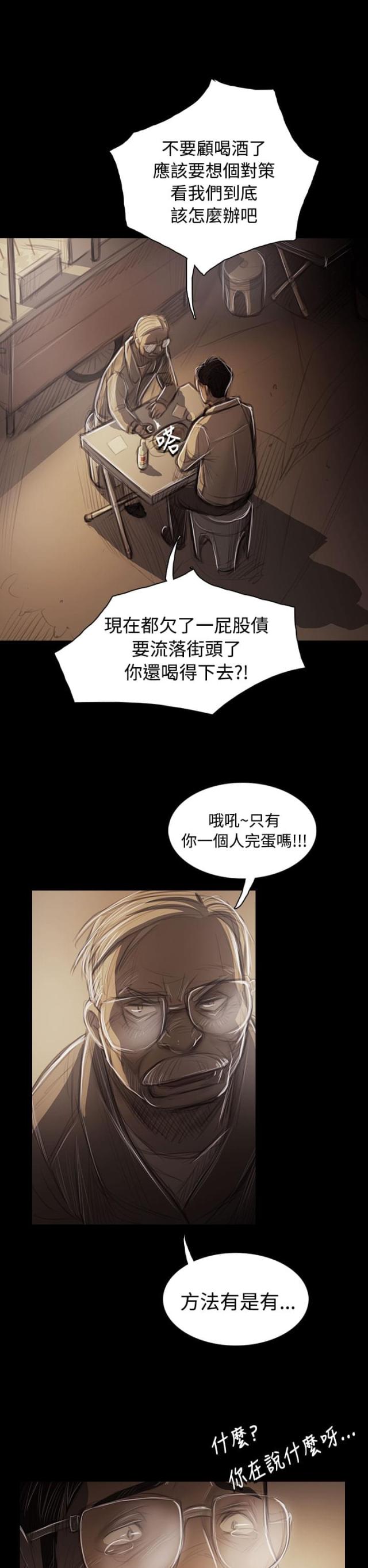 我的姐妹宋杨漫画,第84话1图