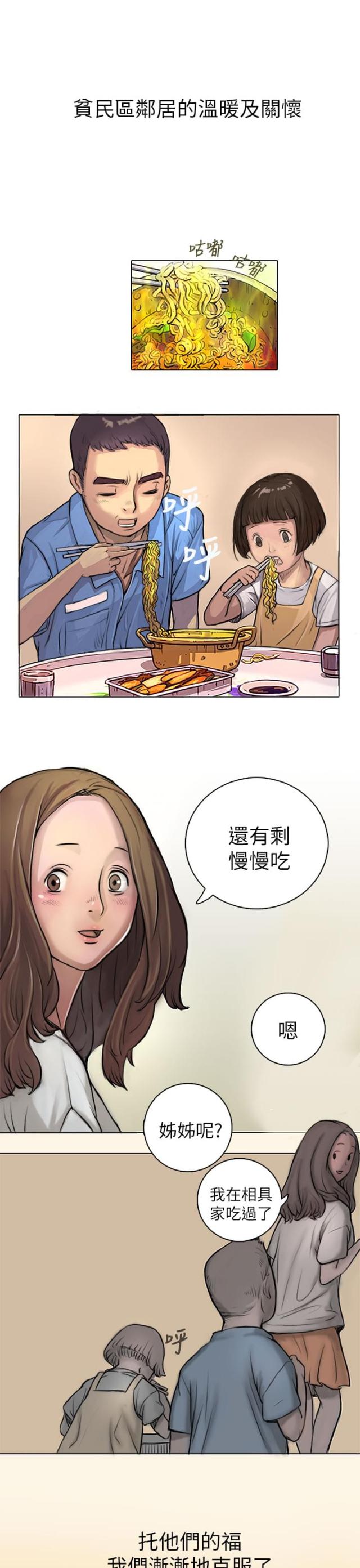 我的姐妹漫画,第4话2图