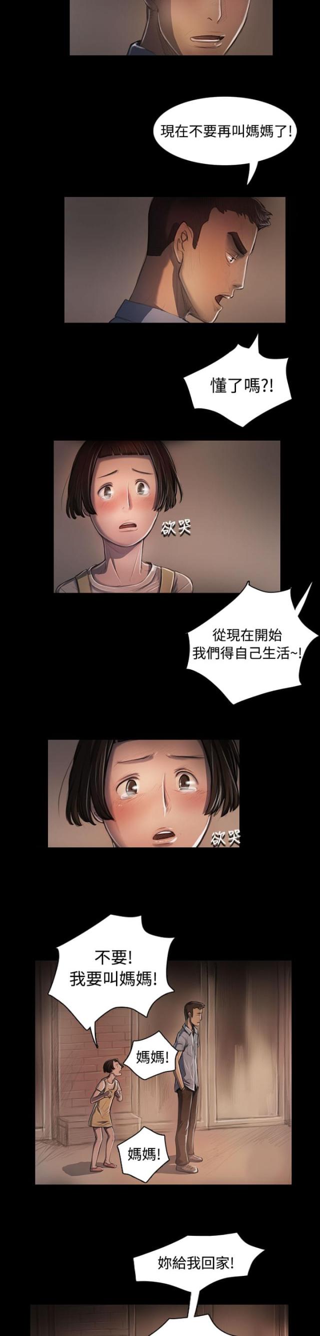 我的姐妹漫画,第47话1图