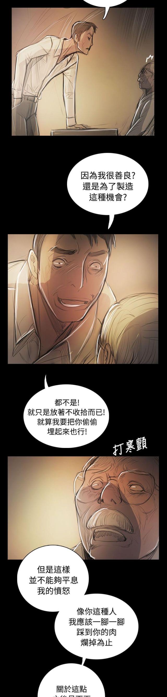 我的姐妹漫画,第88话1图