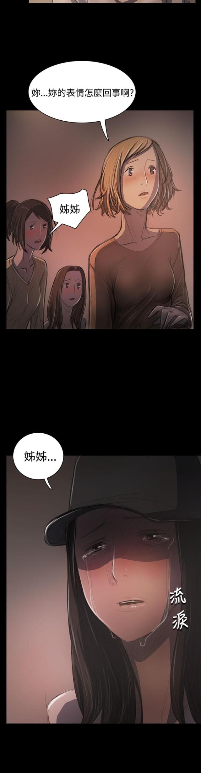 我的姐妹8漫画,第58话2图