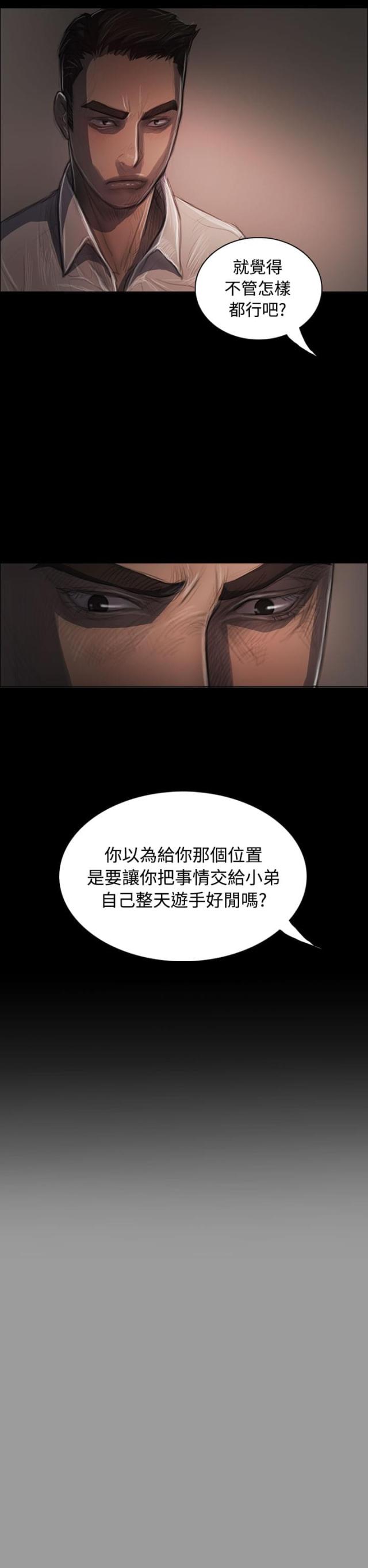 我的姐妹漫画,第68话2图