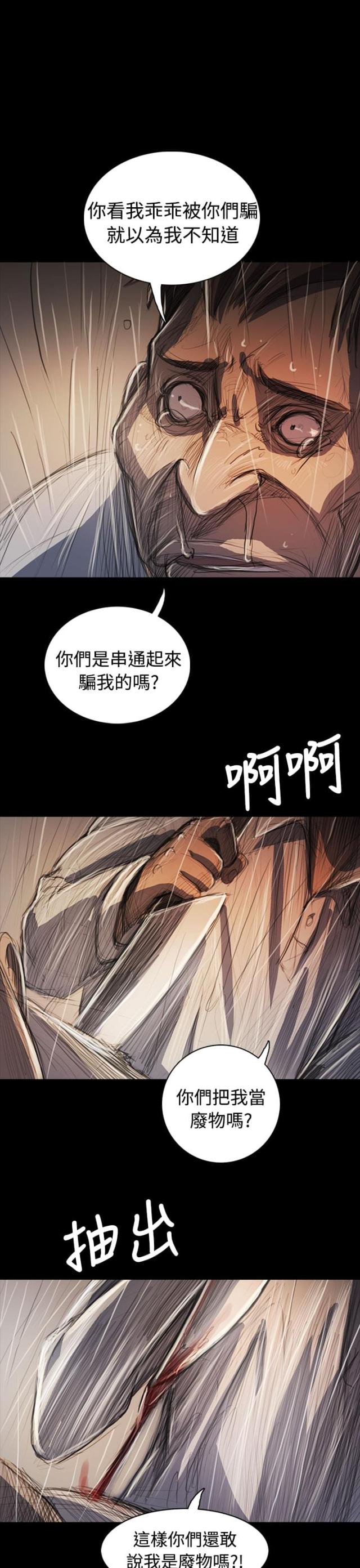 我的姐妹漫画,第100话2图
