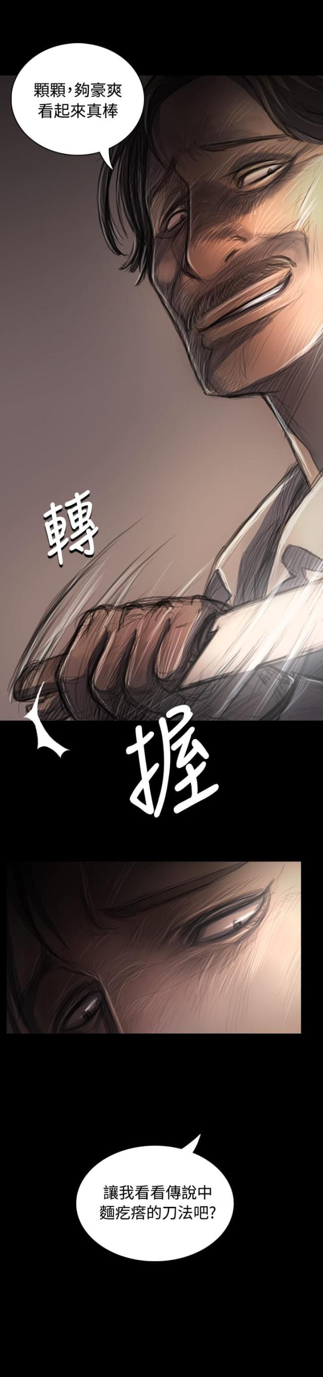 我的姐妹漫画,第54话2图